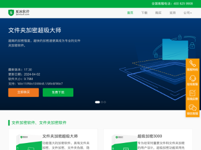 夏冰加密软件